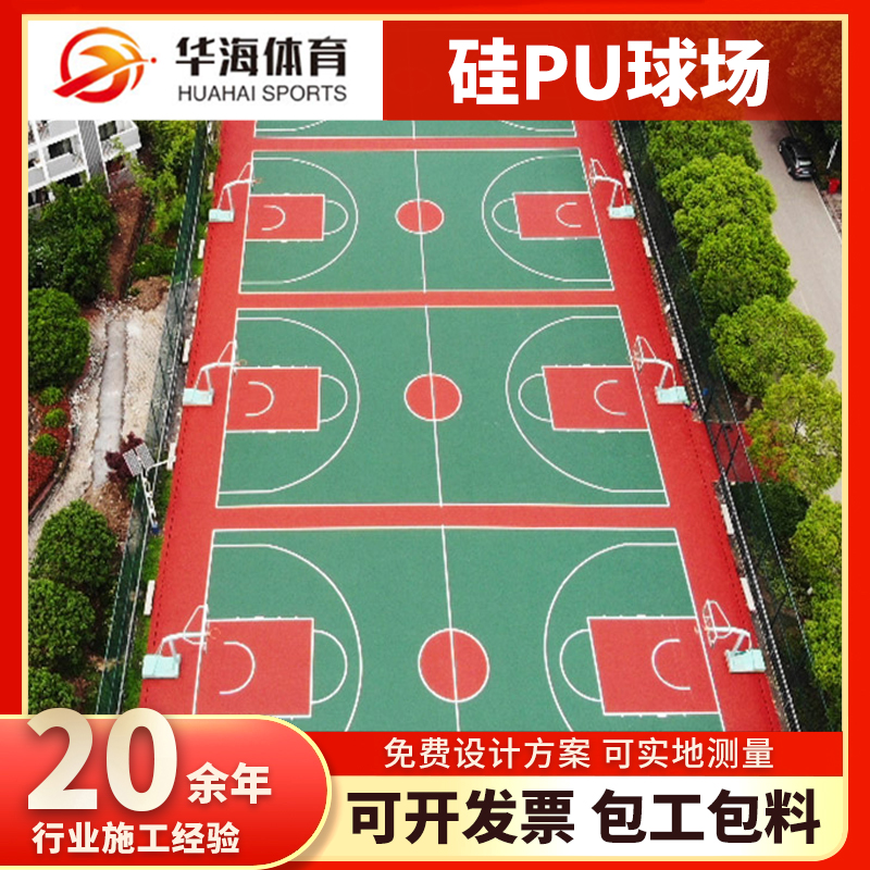 镇江市塑胶跑道硅PU篮球场 - 厂家