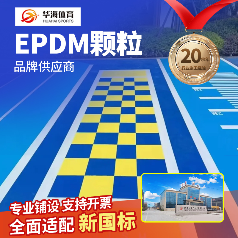 镇江市epdm颗粒半预制卷材 - 排名