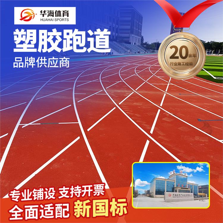 镇江市硅PU预制型橡胶跑道 - 哪里好